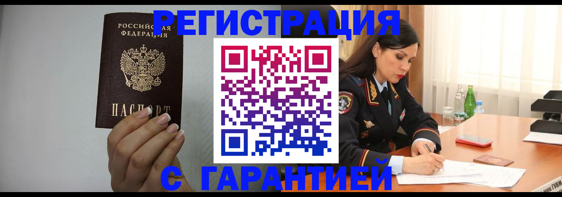 временная регистрация для всех в Алексине